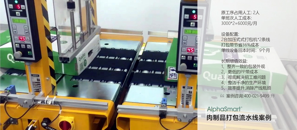 水產打包機案例